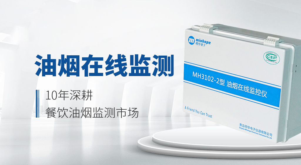油烟在线监测